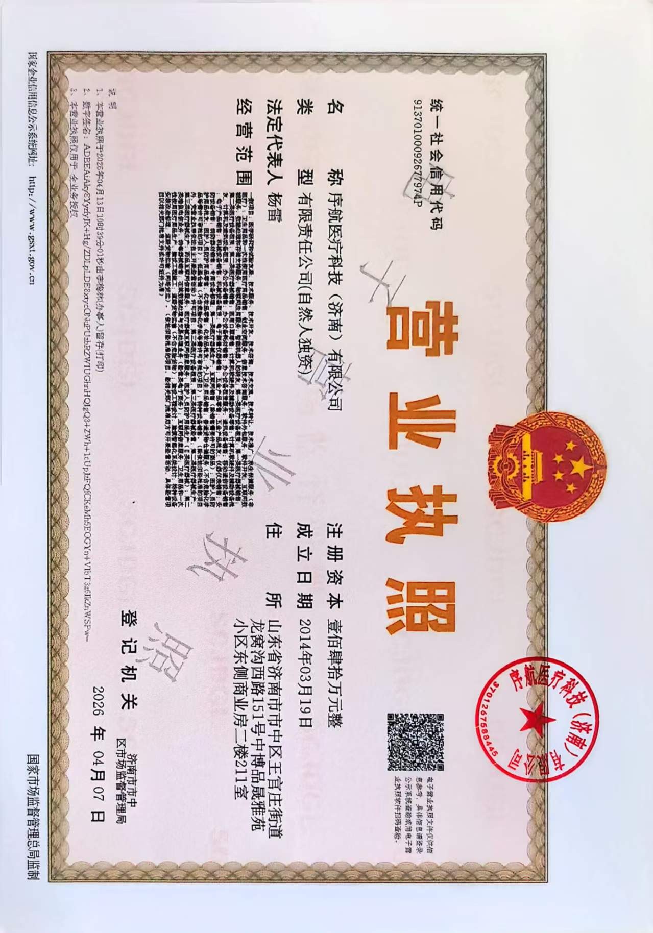 营业执照