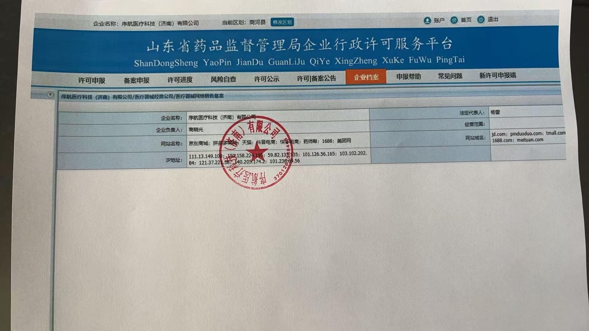 医疗器械网络销售备案